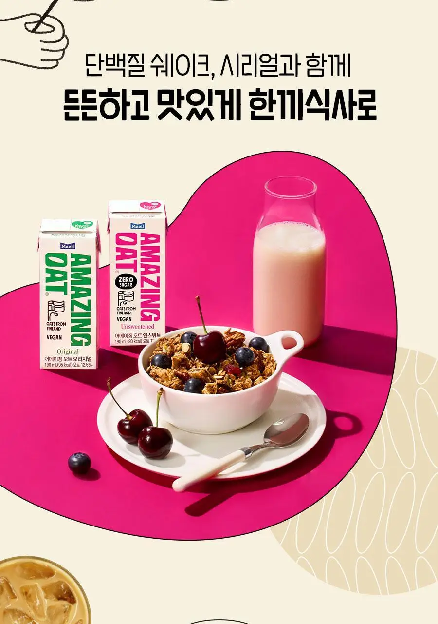 어메이징오트 190ml 48팩[오리지널/언스위트] 상세페이지 29